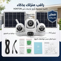 S45 كاميرا لاسلكية بالطاقة الشمسية  - 4 عدسات - مدخل شريحة - تحكم بالهاتف