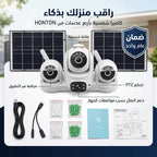 S45 كاميرا لاسلكية بالطاقة الشمسية  - 4 عدسات - مدخل شريحة - تحكم بالهاتف