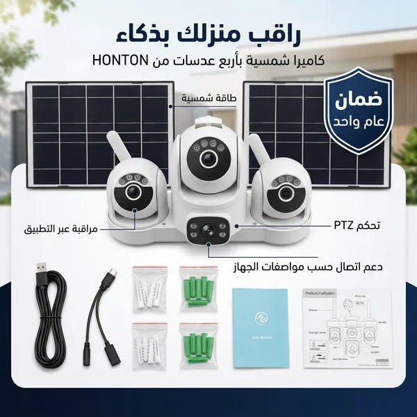 S45 كاميرا لاسلكية بالطاقة الشمسية  - 4 عدسات - مدخل شريحة - تحكم بالهاتف
