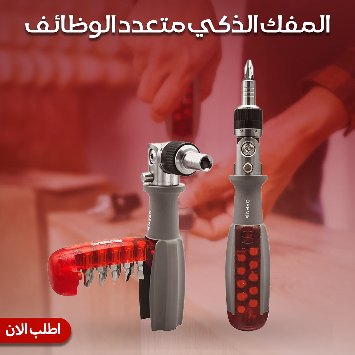 المفك الذكي متعدد الوظائف برأس مغناطيسي وزاوية قابلة للتعديل