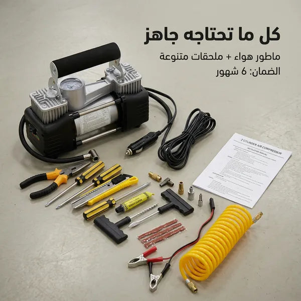 • ماطور هواء لكفرات السيارة بمضان 6 شهور