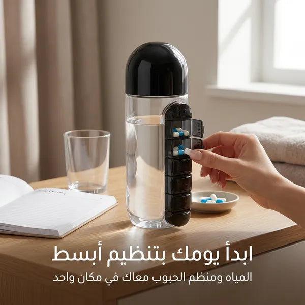 زجاجة مياه  مع حقيبة منظم حبوب دواء