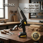 منشار كهربائي لاسلكي محمول بقوة 500 وات من دينكس بضمان عامين