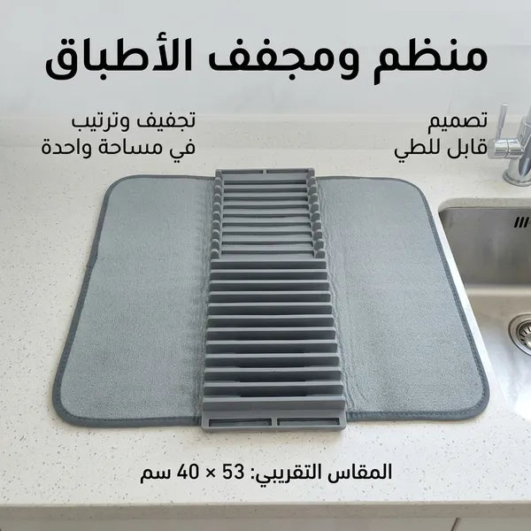 منظم ومجفف الأطباق القابل للتمدد فوق الحوض
