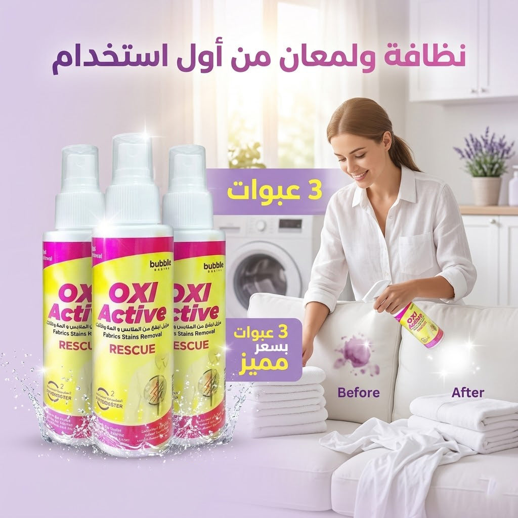 عبوة مزيل بقع OXI ACTIVE باللون الأبيض لإزالة بقع الطعام والدهون