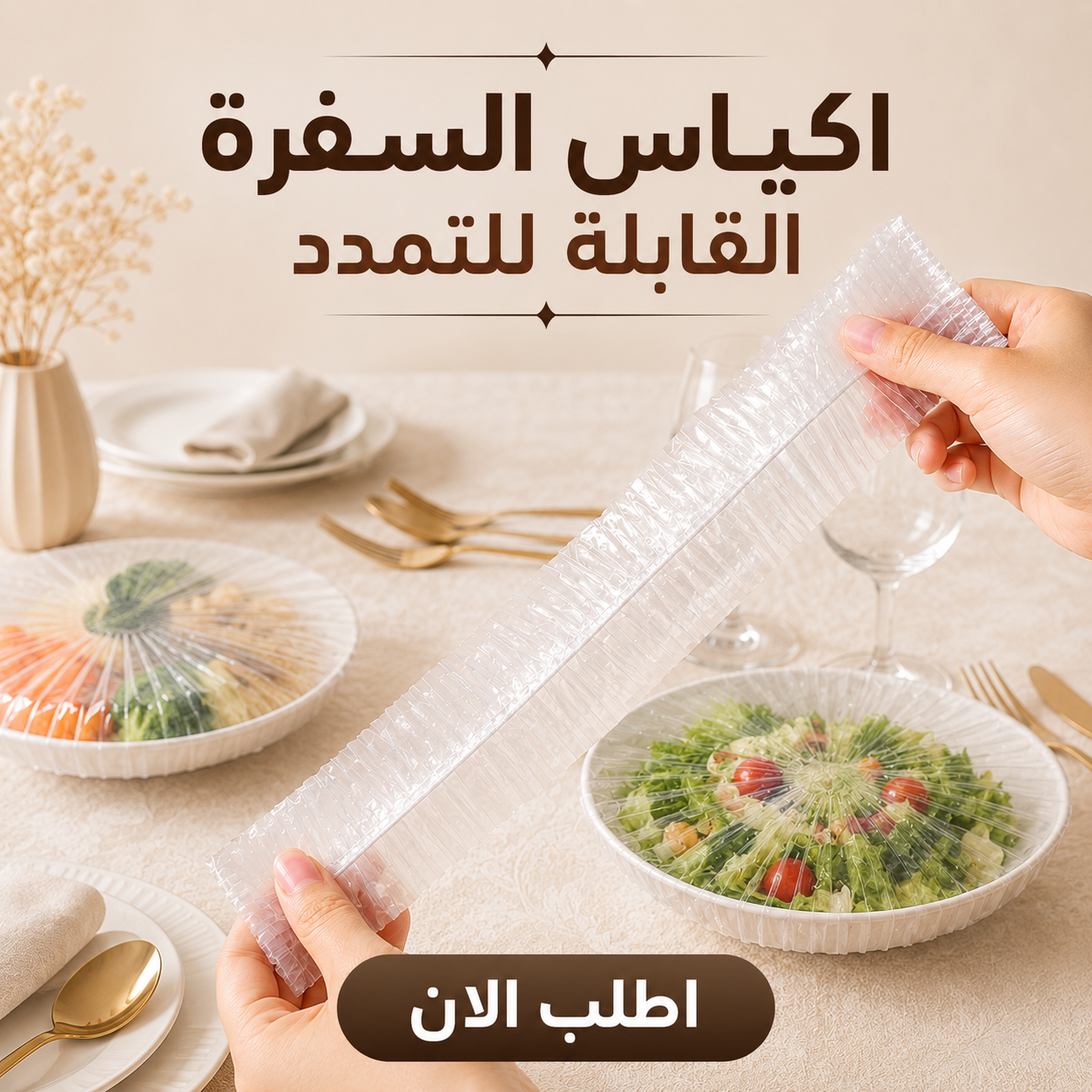 • اكياس السفرة القابلة للتمدد