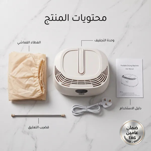 مجفف الملابس السحري 2 في 1 بضمان عامين TAG