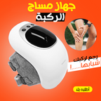 Medical knee massage device from سوق كوم, showing a compact, ergonomic design for knee pain relief and therapy.