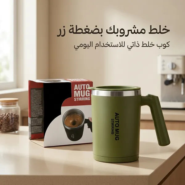 • كوب خلط ذكي اوتوماتيكي