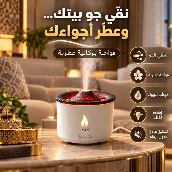 فواحة بركانية عطرية ومرطبة للهواء بإضاءة LED