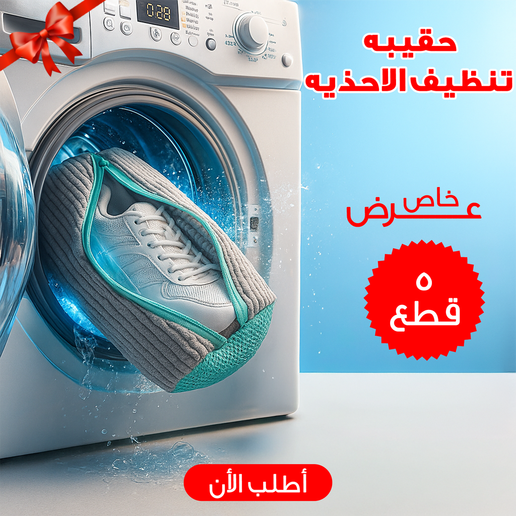 عرض 5 قطع حقيبه تنظيف الاحذيه