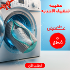 عرض 5 قطع حقيبه تنظيف الاحذيه