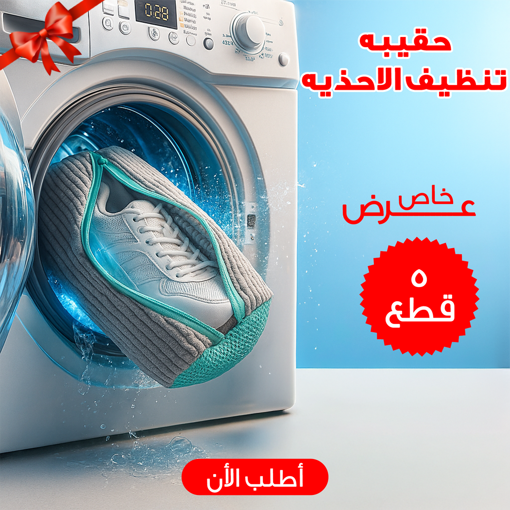 عرض 5 قطع حقيبة غسيل الأحذية القابلة لإعادة الاستخدام من