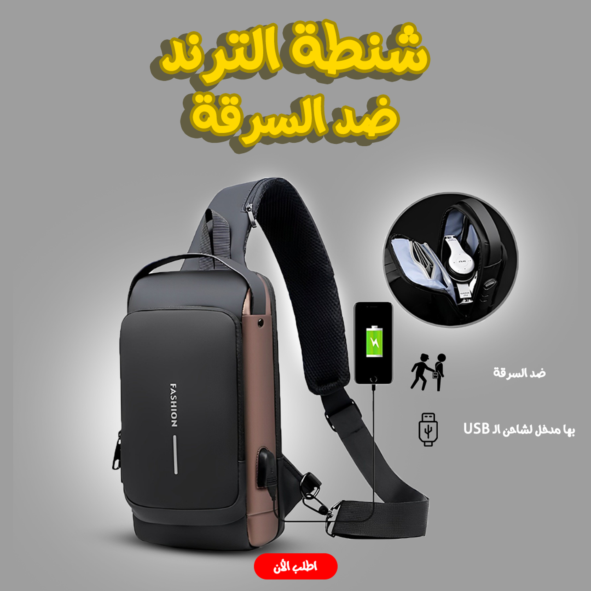 شنطة الترند ضد السرقة - لون اسود