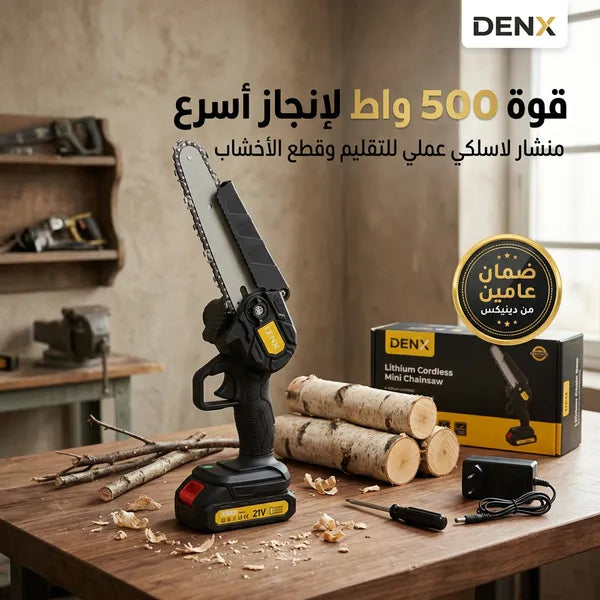 منشار كهربائي لاسلكي محمول بقوة 500 وات من دينكس بضمان عامين