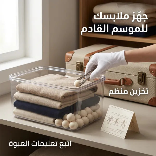 كرات الكافور لحماية الملابس الشتوية والمفارش من الحشرات