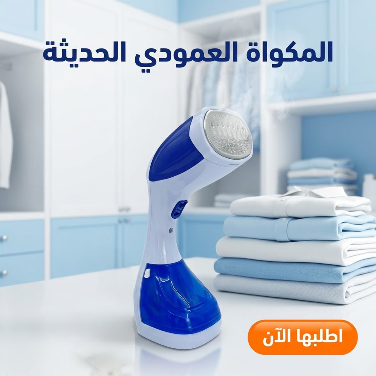 مكواة بخار عمودية محمولة متعددة الألوان لإزالة تجاعيد الملابس بسرعة