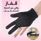 • قفاز واقي الحرارة