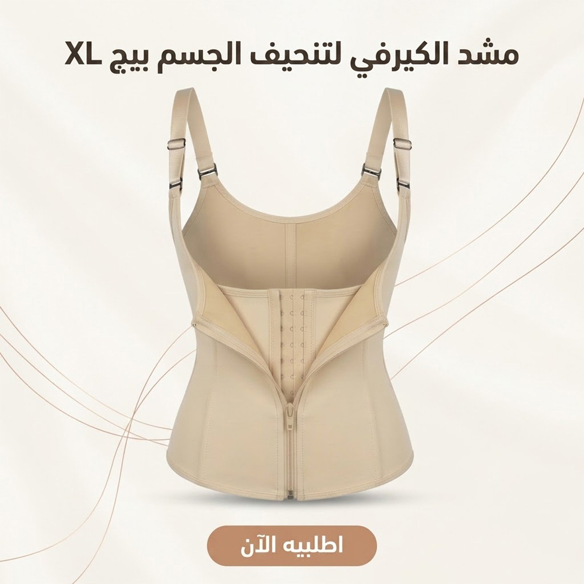 مشد الكيرفي لتنحيف الجسم  بيج XL