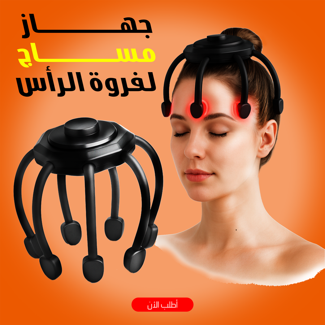 جهاز مساج لفروة الرأس بتصميم أخطبوط للاسترخاء اليومي