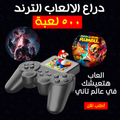 دراع ألعاب إلكتروني يحتوي على 500 لعبة متنوعة للأطفال والكبار