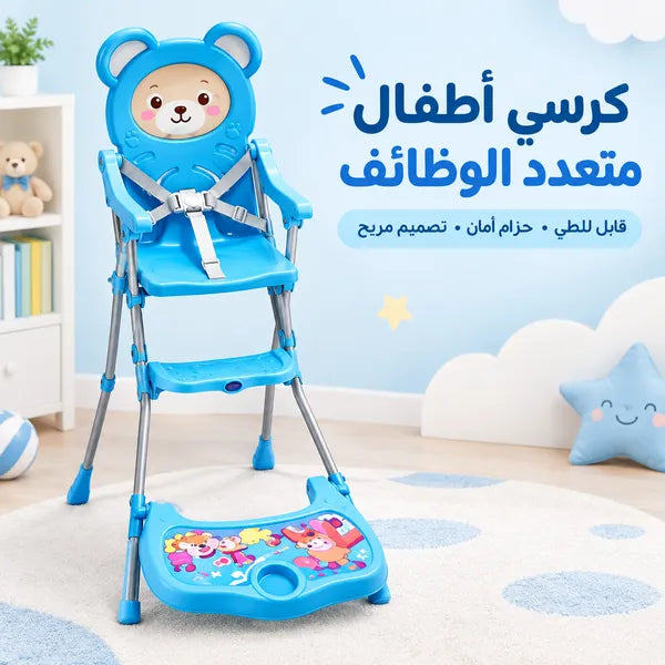 كرسي طعام أطفال 3 في 1 قابل للتعديل والطي، كرسي مرتفع للرضع والأطفال مع صينية طعام وحزام أمان