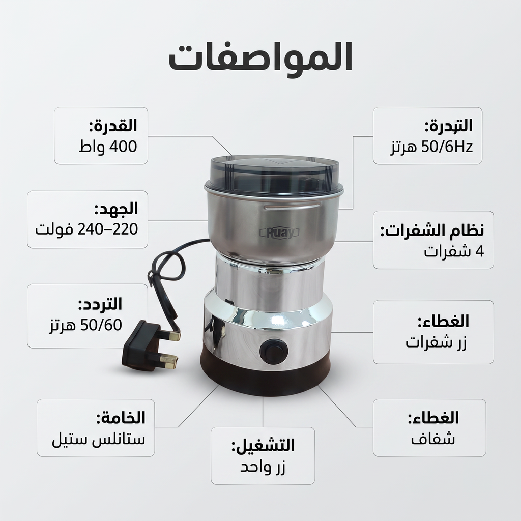مطحنة بن وتوابل ومكسرات