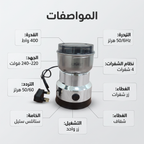 مطحنة بن وتوابل ومكسرات