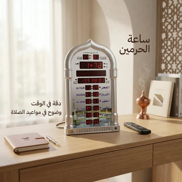 ساعة الحرمين