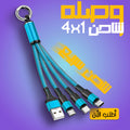 • "	كيبل USB متعدد 4 في 1 شاحن سريع نايلون مع نوع A/USB C الى 120 واط"