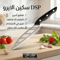 سكينة مطبخ DSP الاحترافية بتصميم ايرو باللون الفضي والأسود