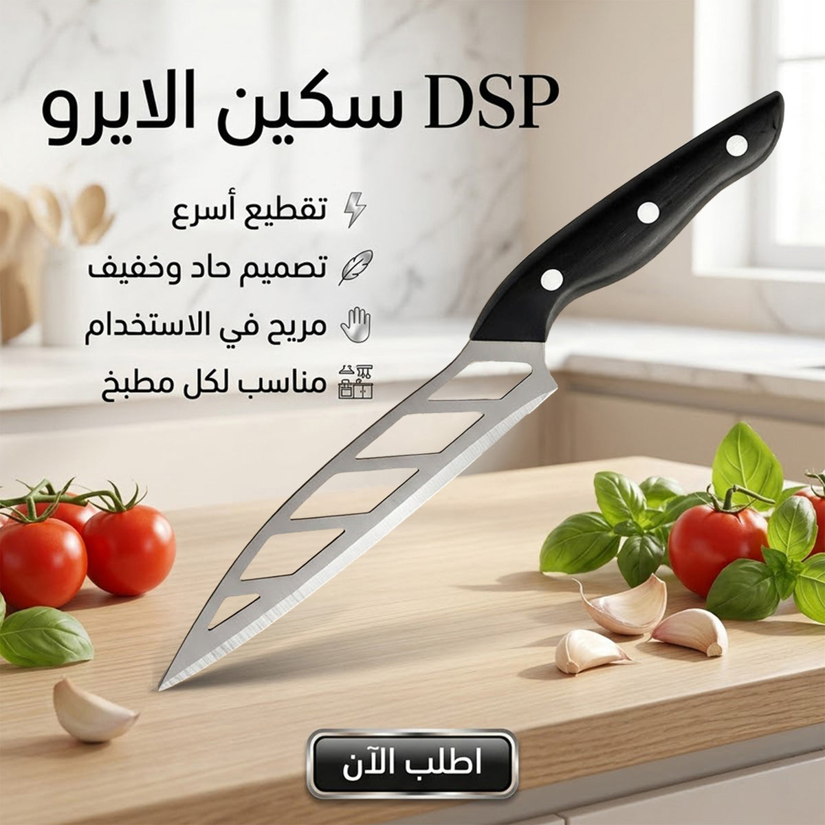 سكينة مطبخ DSP الاحترافية بتصميم ايرو باللون الفضي والأسود