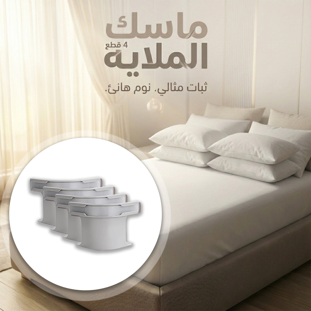 مشبك تثبيت ملايات من ABS وPP عالي الجودة