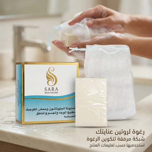 صابونة الجلوتاثيون، لتفتيح بشرة الوجه والجسم