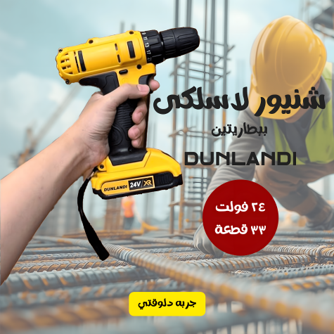Wireless 24V electric drill with two batteries and carrying case, from سوق كوم أدوات كهربائية.