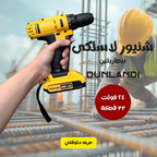 Wireless 24V electric drill with two batteries and carrying case, from سوق كوم أدوات كهربائية.