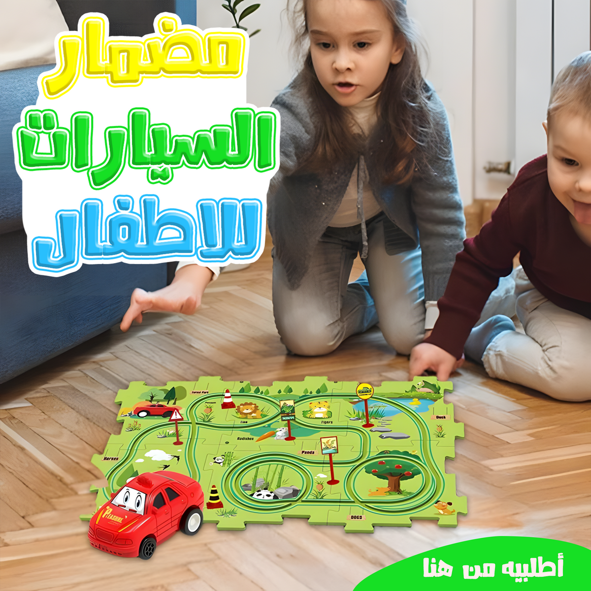 مضمار سيارات للأطفال 12 قطعة للسباقات الممتعة