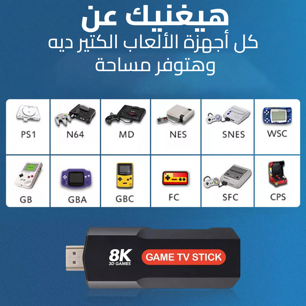• Game TV BOX Stick 8K