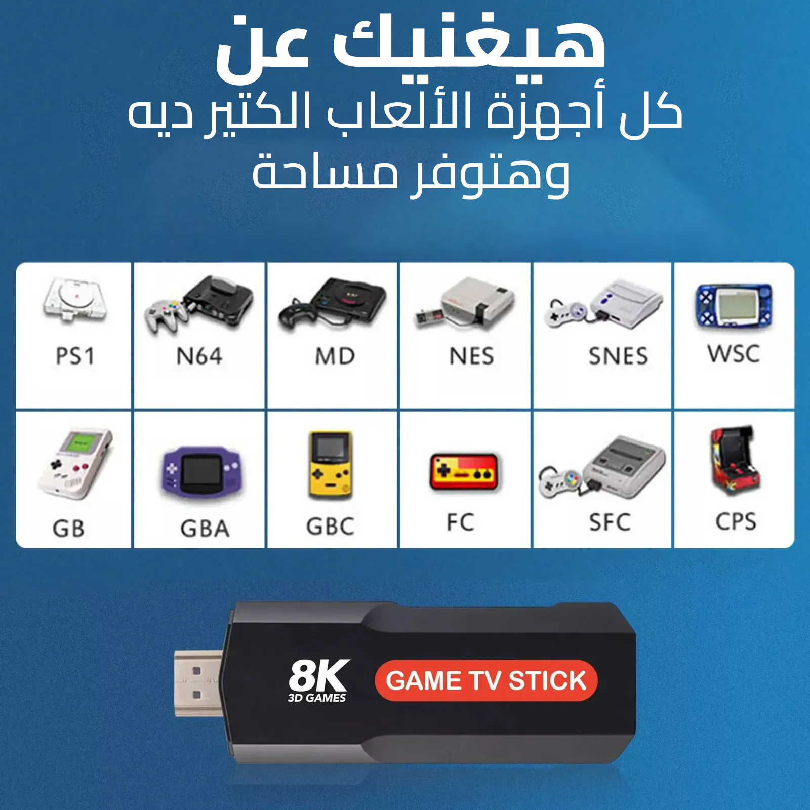 • Game TV BOX Stick 8K