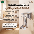 • حامل الادوات المعلقة الدوار