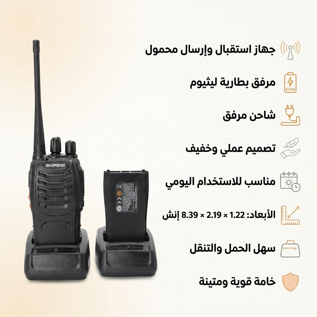 جهاز استقبال وإرسال محمول