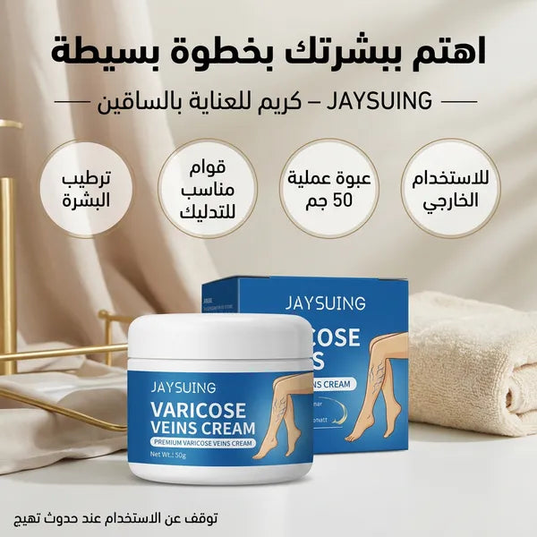 كريم ترميم الساقين - تدليك لطيف وعناية مهدئة للجسم - كريم لتخفيف آلام الساقين