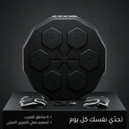 مدرب الملاكمة الموسيقى الذكي