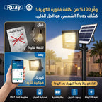 كشاف (ruay)الشمسي منفصل قطعتين (لوح شمسي + كشاف ) مع ريموت تحكم بقوة 100 واط