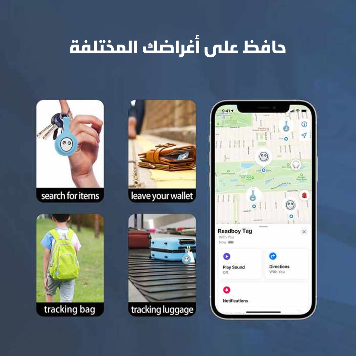 • جهاز العثور على الأشياء المفقودة للأيفون
