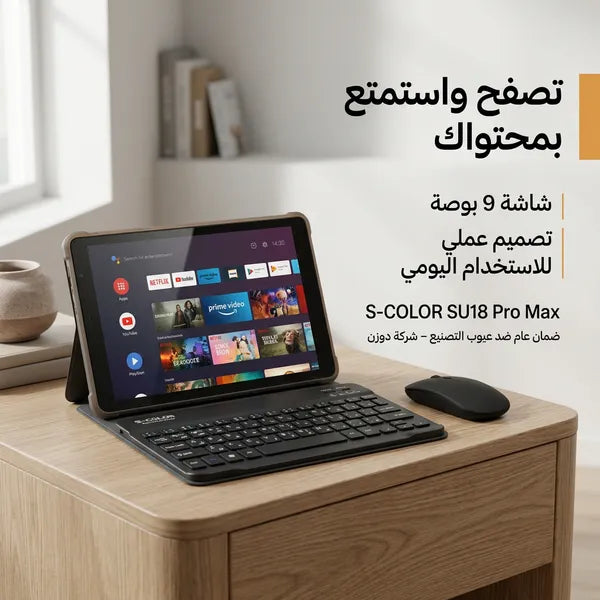 • تابلت SU18 + مجموعة هدايا (ضمان عام) 9بوصة