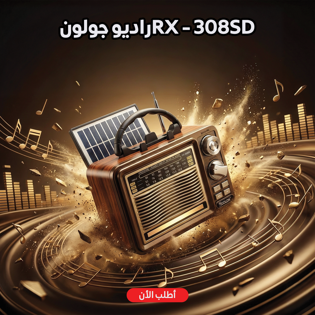 راديو جولون RX-308 بتصميم خشبي فاخر وشاشة LED ملونة