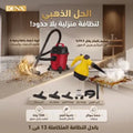 باكدج النظافة المتكاملة 13 في 1 (مكنسة شفط جاف ورطب مع منظف الدهون والأوساخ الصعبة)