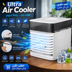 • تكييف هواء Ultra Air Cooler