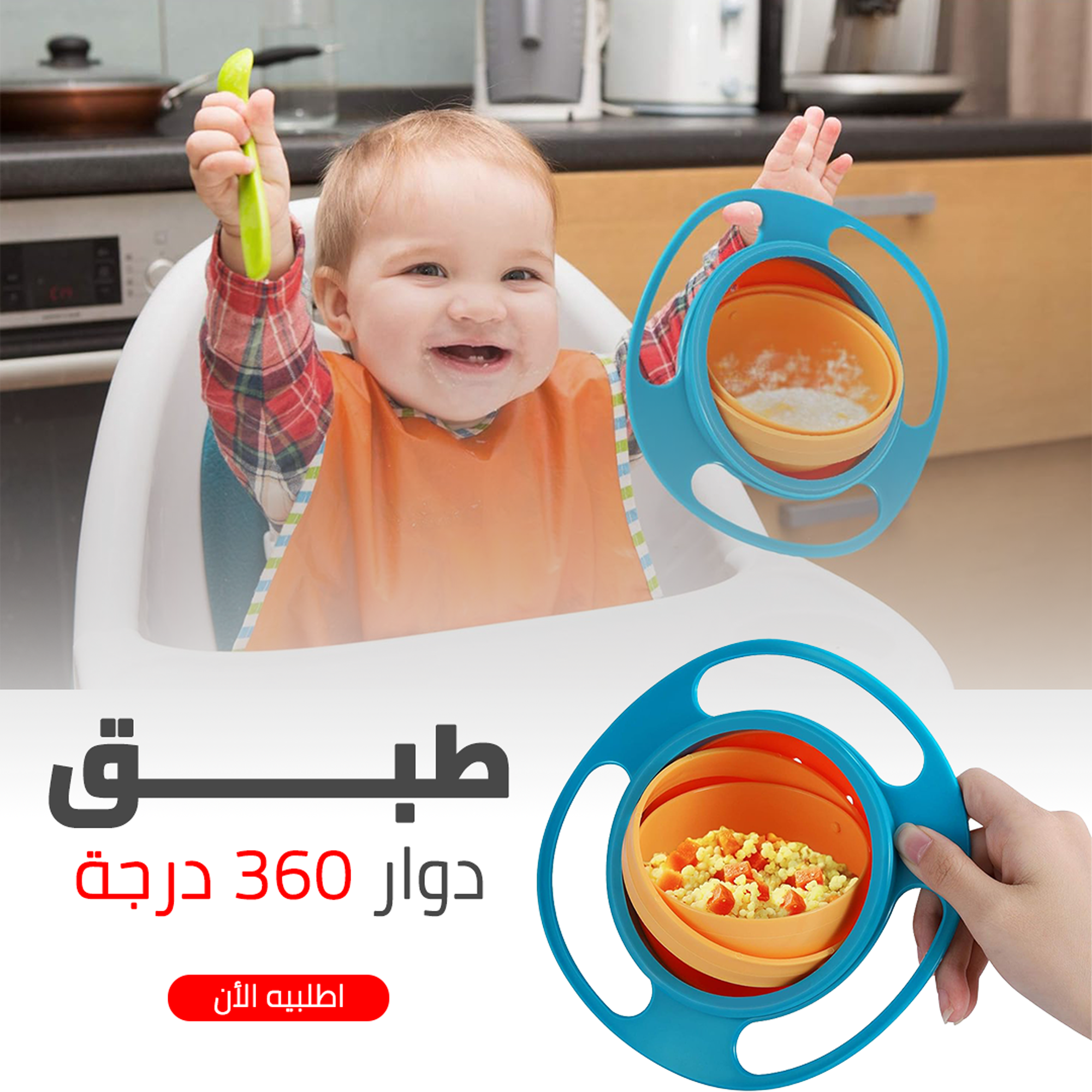 • طبق دوار 360 درجه